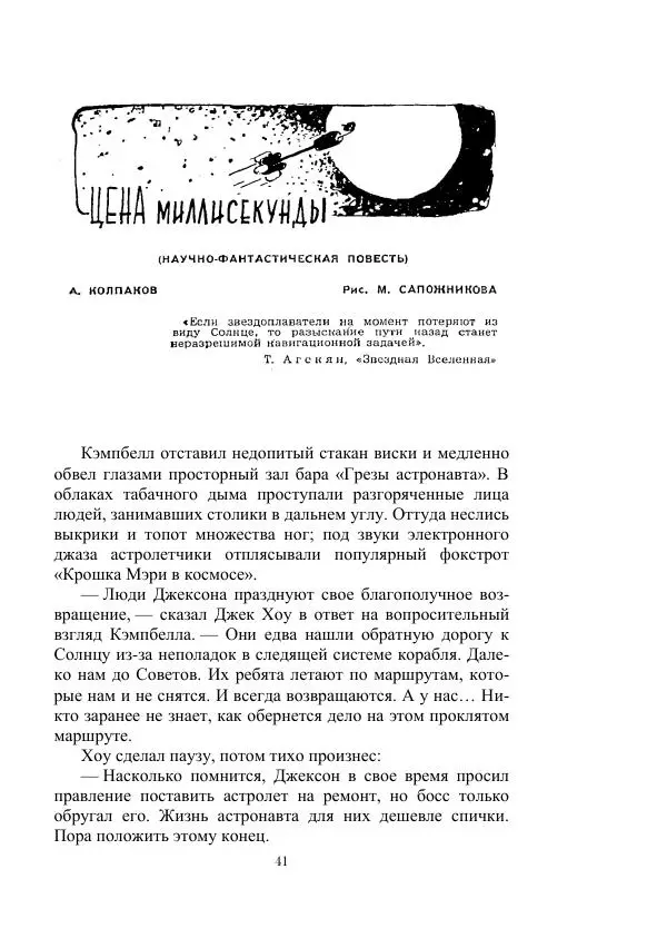 Георгий Гуревич - Инфра Дракона - Страница № 41