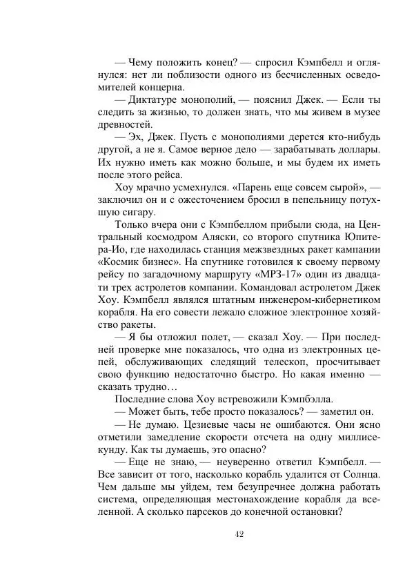 Георгий Гуревич - Инфра Дракона - Страница № 42