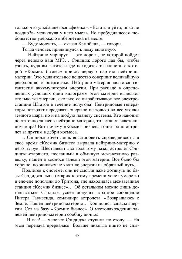 Георгий Гуревич - Инфра Дракона - Страница № 45