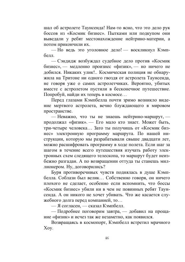 Георгий Гуревич - Инфра Дракона - Страница № 46