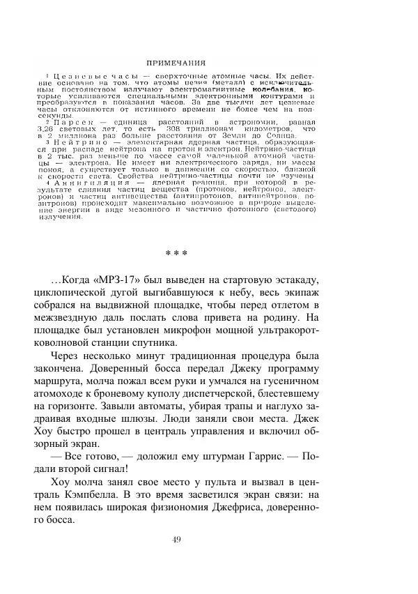Георгий Гуревич - Инфра Дракона - Страница № 49