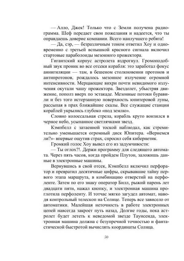 Георгий Гуревич - Инфра Дракона - Страница № 50