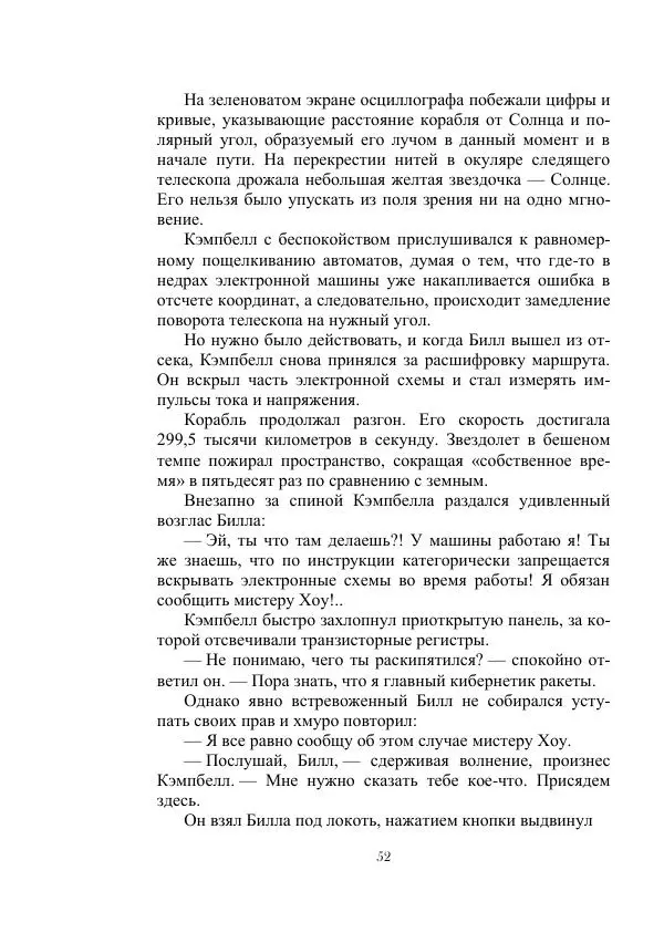 Георгий Гуревич - Инфра Дракона - Страница № 52