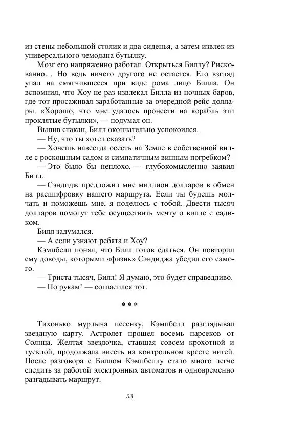 Георгий Гуревич - Инфра Дракона - Страница № 53