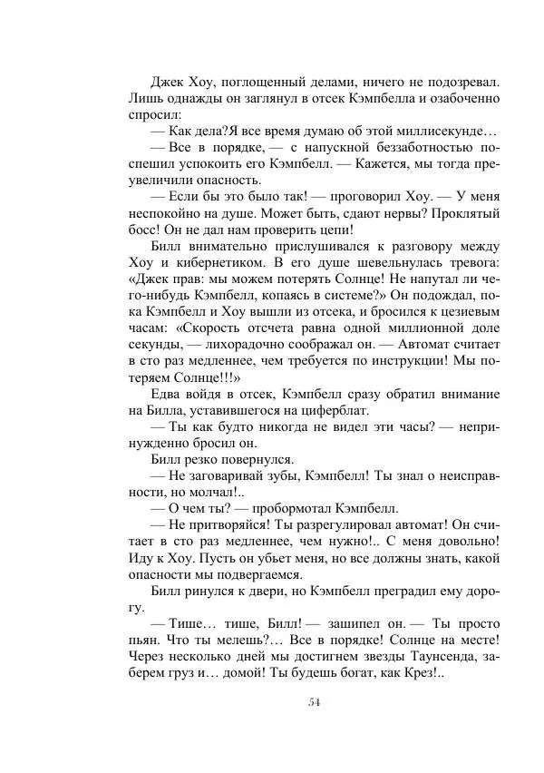Георгий Гуревич - Инфра Дракона - Страница № 54