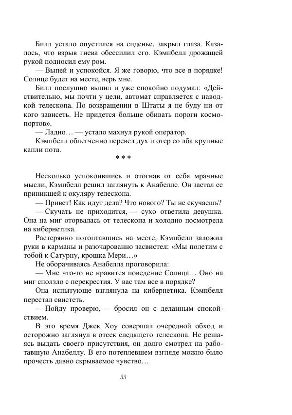 Георгий Гуревич - Инфра Дракона - Страница № 55