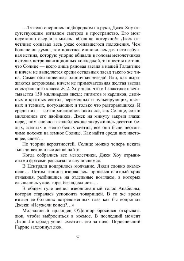 Георгий Гуревич - Инфра Дракона - Страница № 57