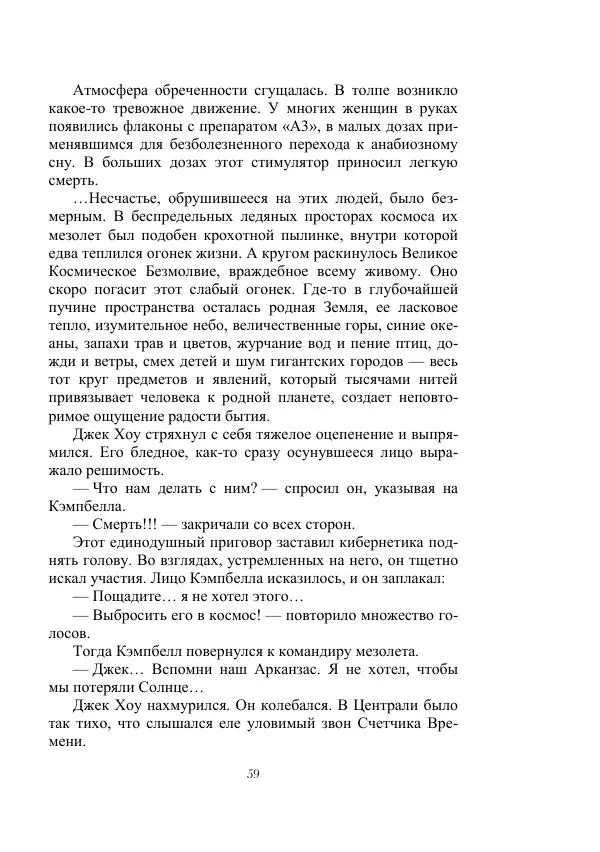 Георгий Гуревич - Инфра Дракона - Страница № 59