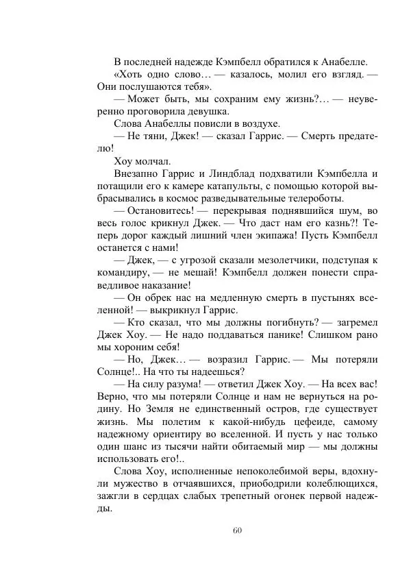 Георгий Гуревич - Инфра Дракона - Страница № 60