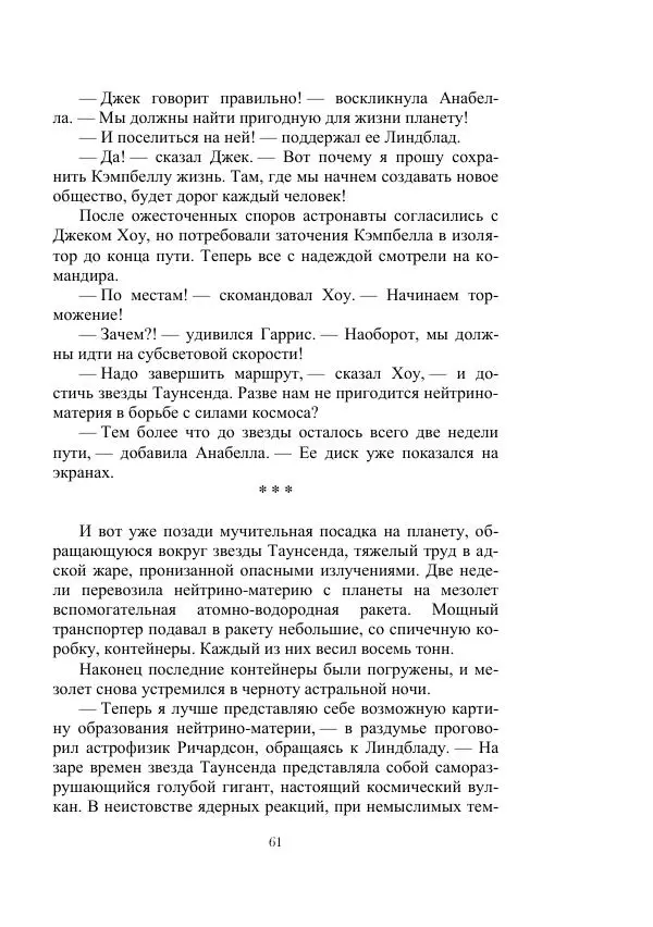 Георгий Гуревич - Инфра Дракона - Страница № 61