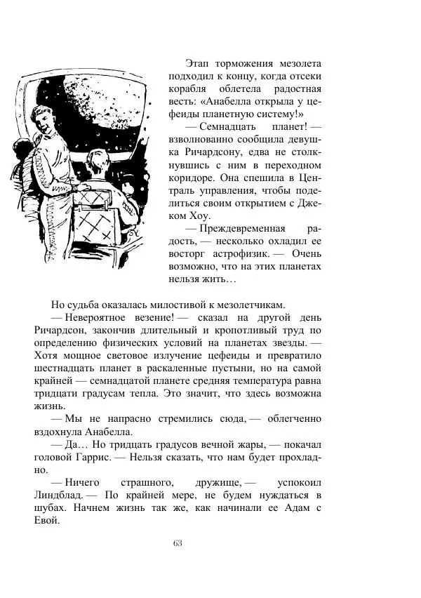 Георгий Гуревич - Инфра Дракона - Страница № 63