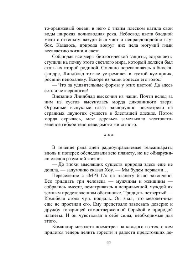 Георгий Гуревич - Инфра Дракона - Страница № 66