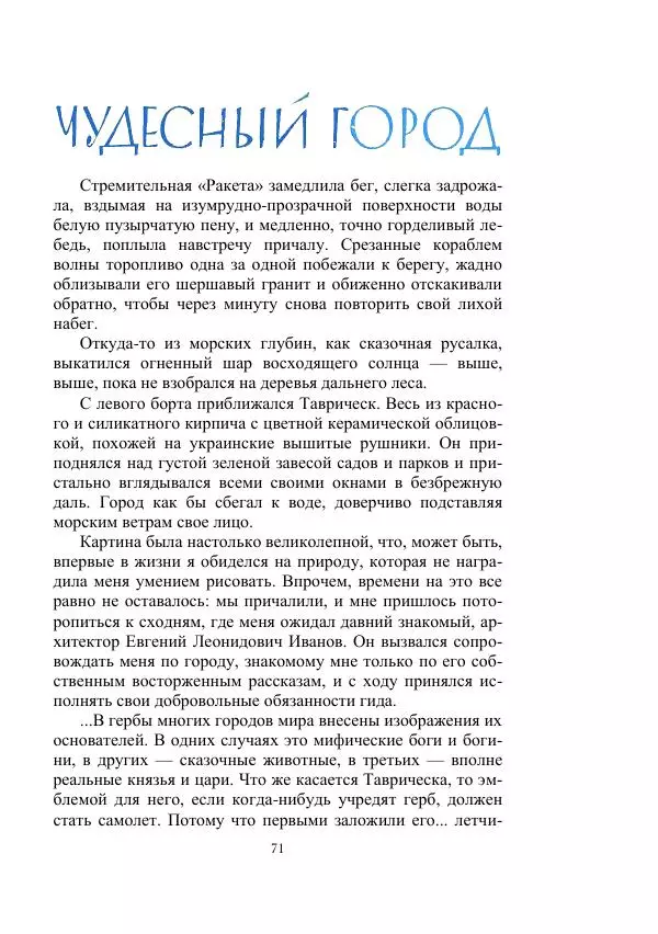 Георгий Гуревич - Инфра Дракона - Страница № 71