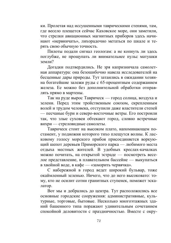 Георгий Гуревич - Инфра Дракона - Страница № 72