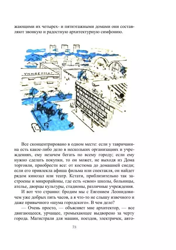 Георгий Гуревич - Инфра Дракона - Страница № 73