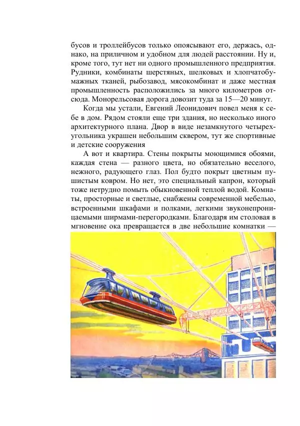 Георгий Гуревич - Инфра Дракона - Страница № 74