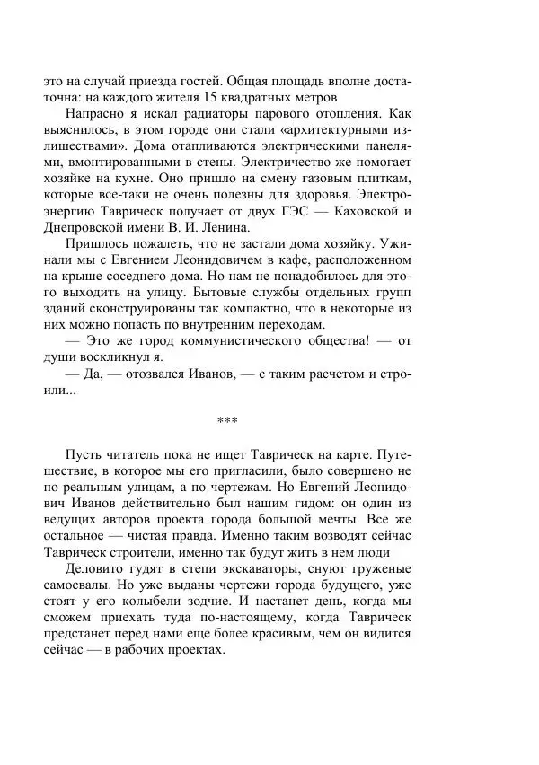 Георгий Гуревич - Инфра Дракона - Страница № 75