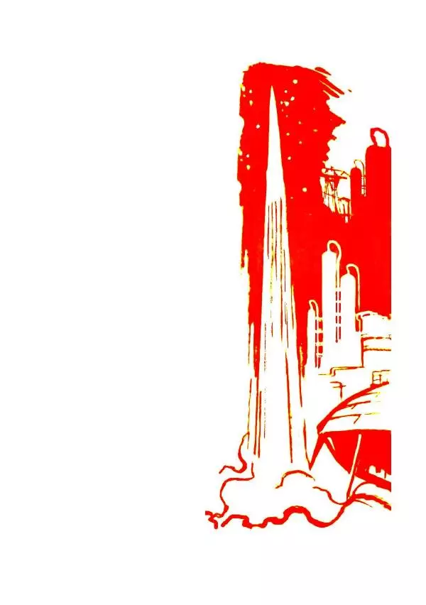 Георгий Гуревич - Инфра Дракона - Страница № 76