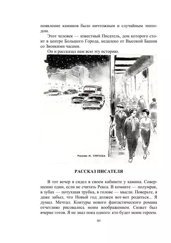 Георгий Гуревич - Инфра Дракона - Страница № 80