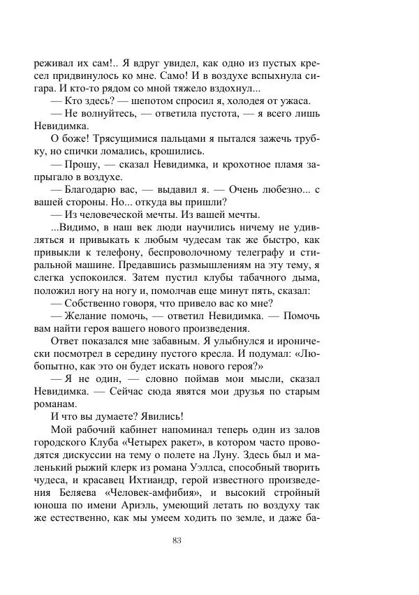 Георгий Гуревич - Инфра Дракона - Страница № 83