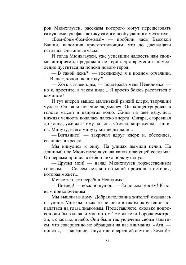 Георгий Гуревич - Инфра Дракона - Страница № 84