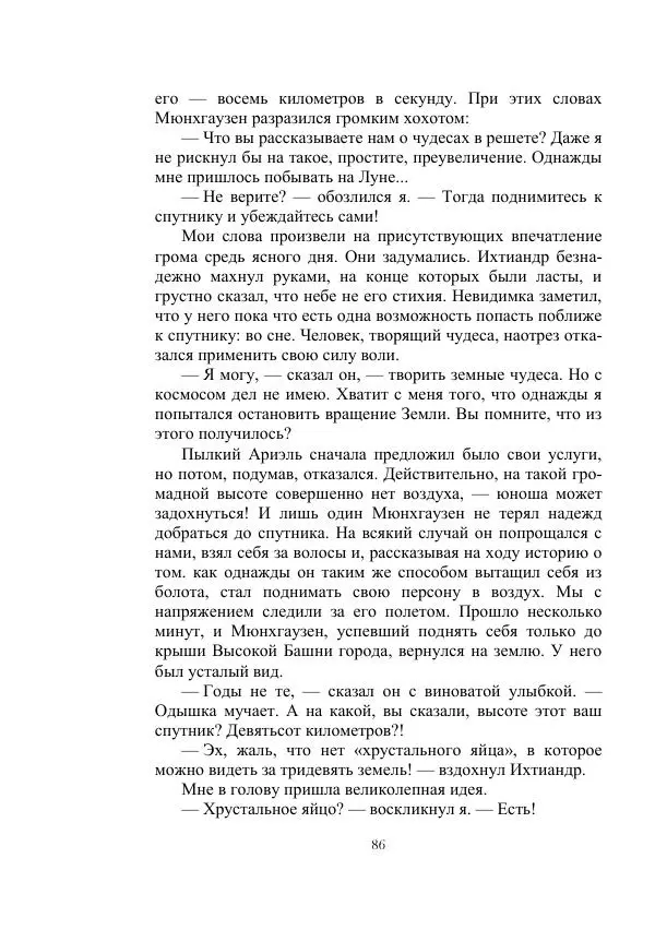 Георгий Гуревич - Инфра Дракона - Страница № 86