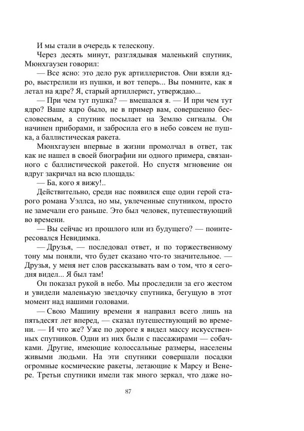 Георгий Гуревич - Инфра Дракона - Страница № 87