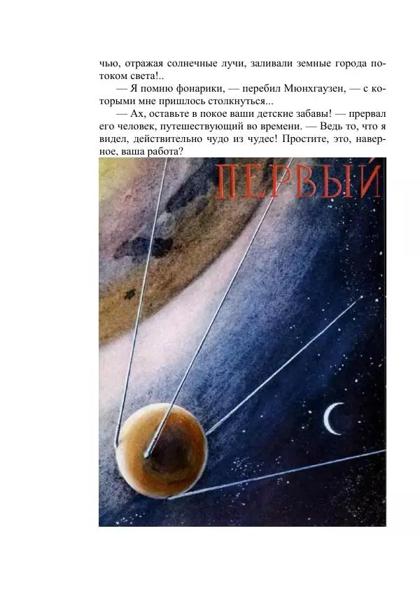 Георгий Гуревич - Инфра Дракона - Страница № 88