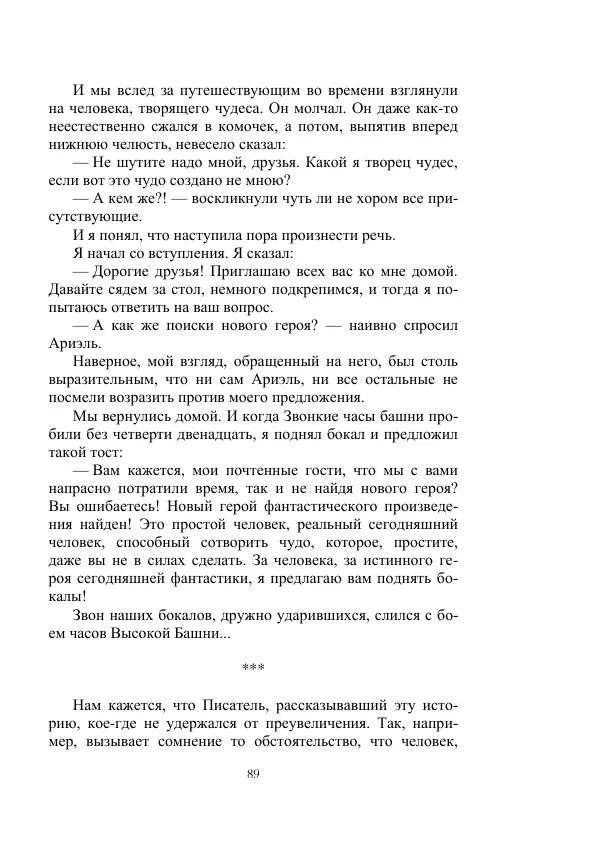 Георгий Гуревич - Инфра Дракона - Страница № 89
