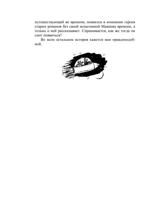 Георгий Гуревич - Инфра Дракона - Страница № 90