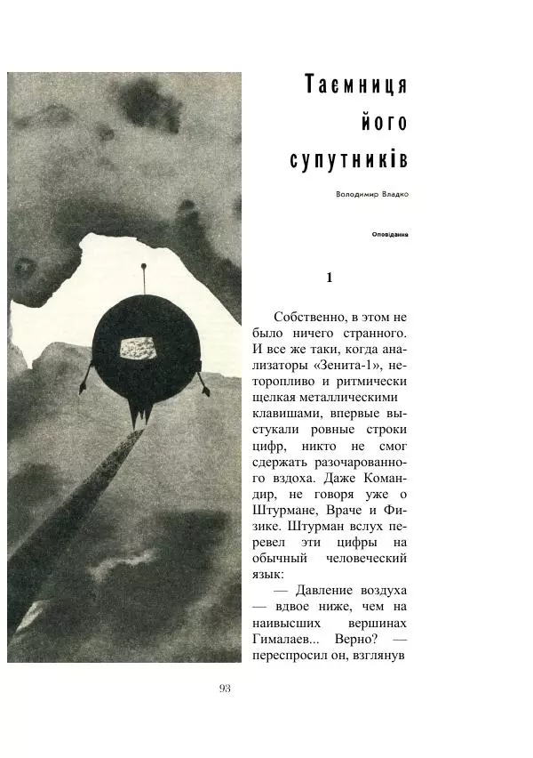 Георгий Гуревич - Инфра Дракона - Страница № 93