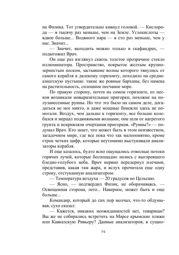 Георгий Гуревич - Инфра Дракона - Страница № 94