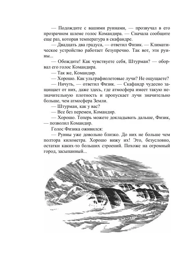 Георгий Гуревич - Инфра Дракона - Страница № 96
