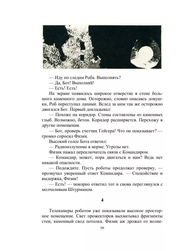 Георгий Гуревич - Инфра Дракона - Страница № 98