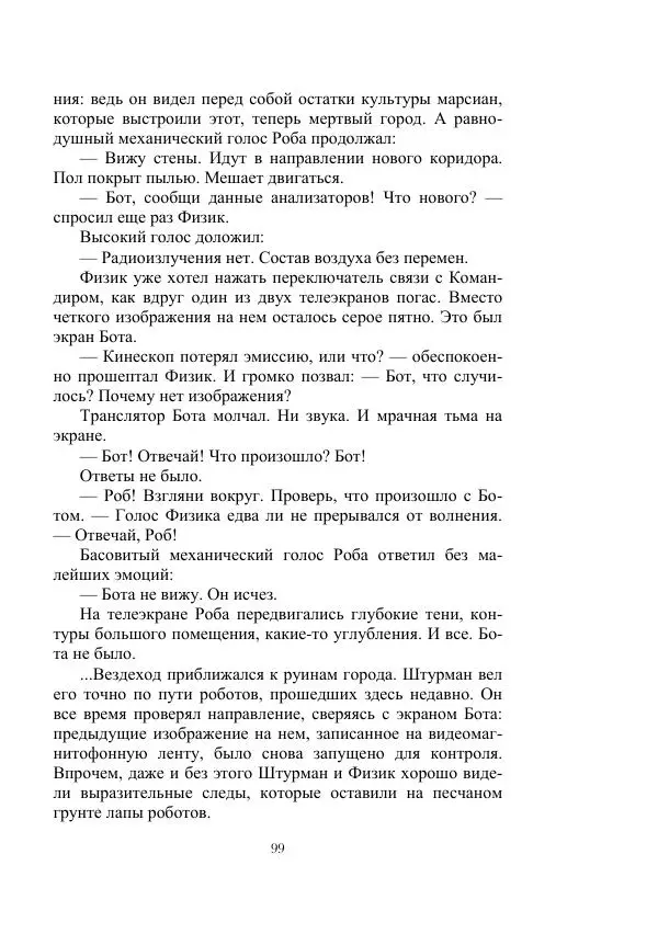 Георгий Гуревич - Инфра Дракона - Страница № 99