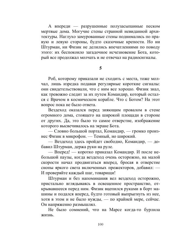 Георгий Гуревич - Инфра Дракона - Страница № 100