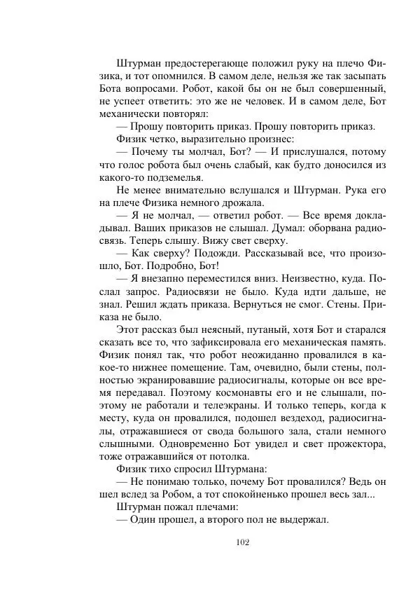 Георгий Гуревич - Инфра Дракона - Страница № 102