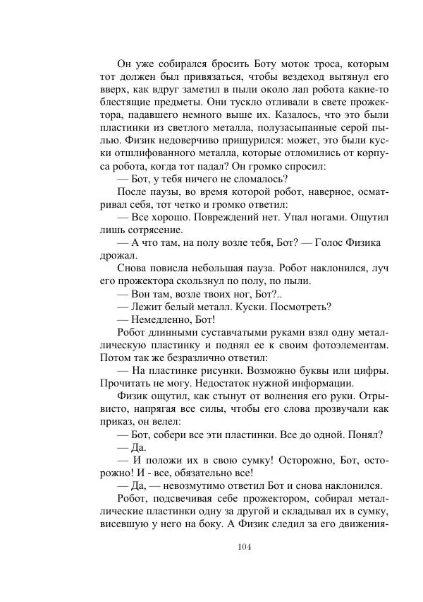 Георгий Гуревич - Инфра Дракона - Страница № 104