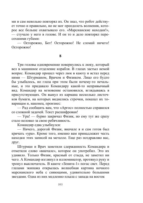 Георгий Гуревич - Инфра Дракона - Страница № 105