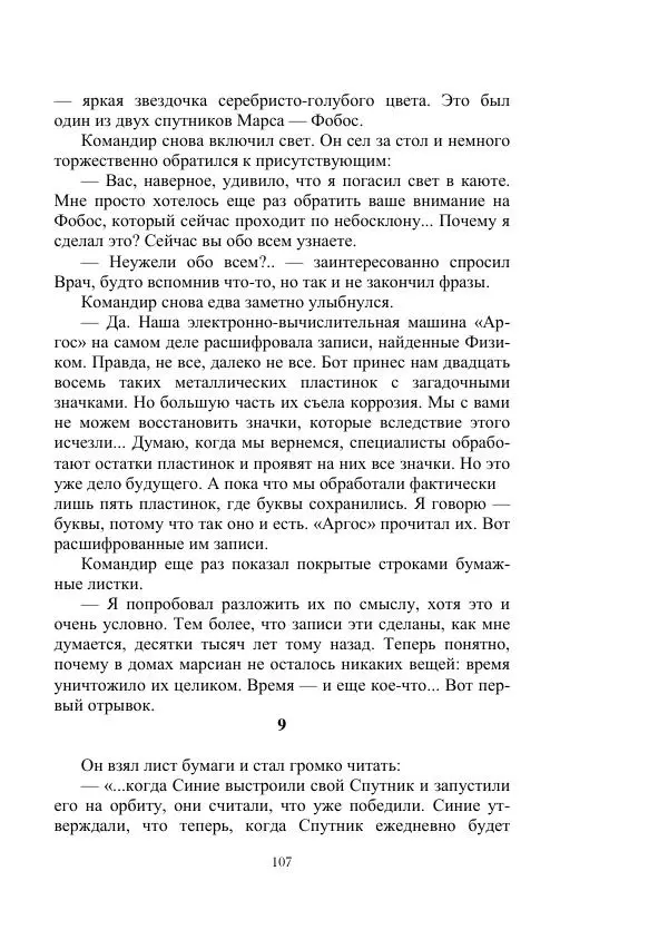 Георгий Гуревич - Инфра Дракона - Страница № 107