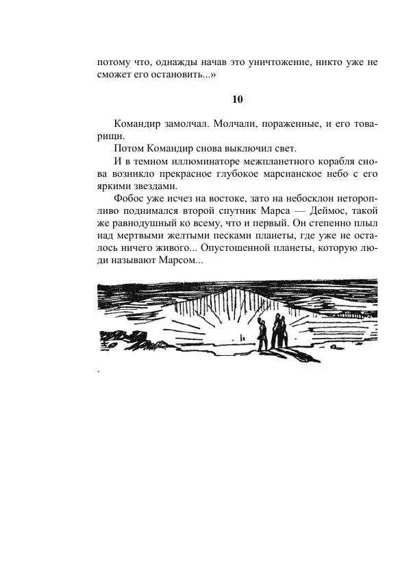 Георгий Гуревич - Инфра Дракона - Страница № 110
