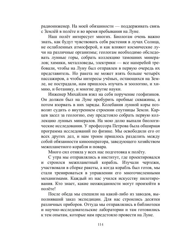 Георгий Гуревич - Инфра Дракона - Страница № 114