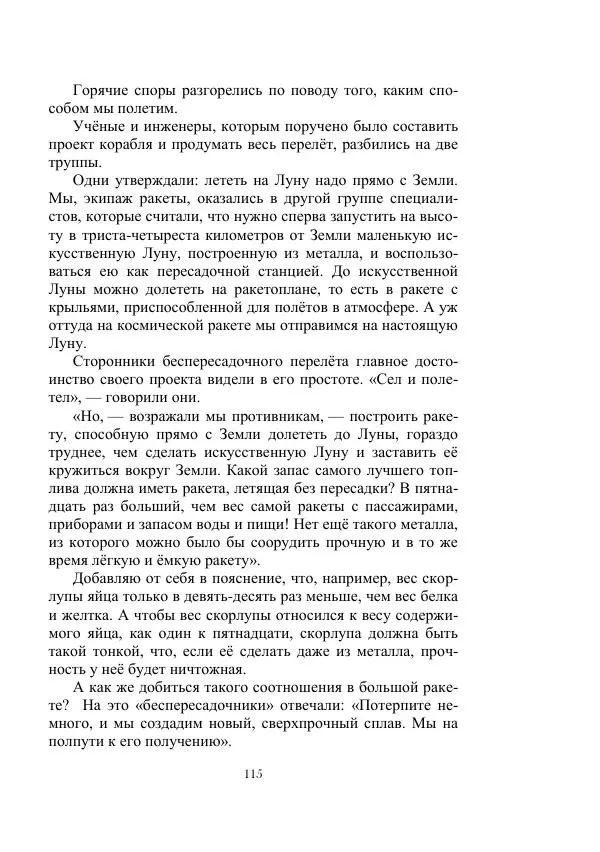 Георгий Гуревич - Инфра Дракона - Страница № 115