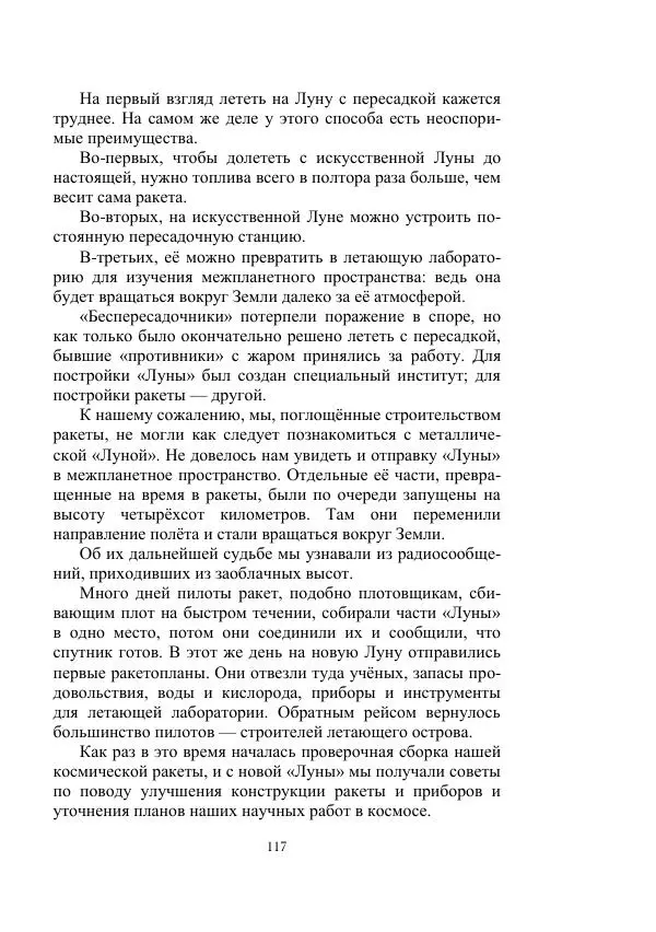 Георгий Гуревич - Инфра Дракона - Страница № 117