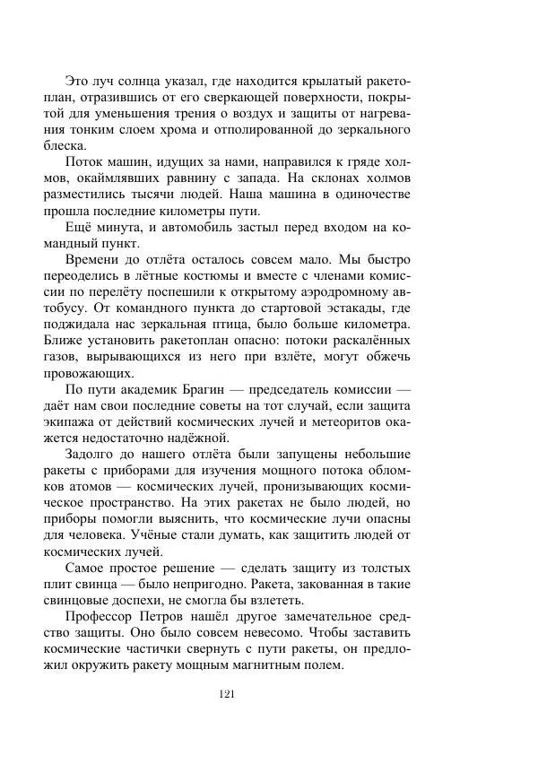 Георгий Гуревич - Инфра Дракона - Страница № 121