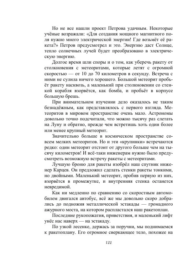 Георгий Гуревич - Инфра Дракона - Страница № 122