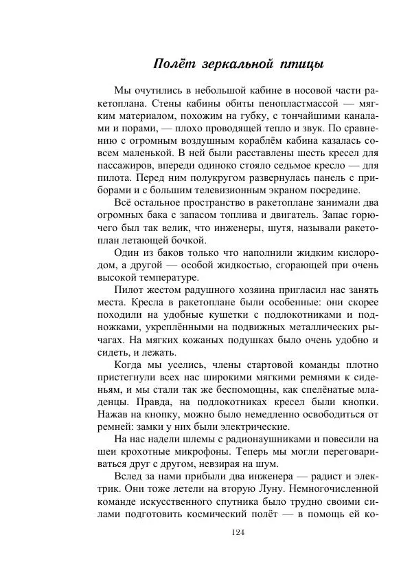 Георгий Гуревич - Инфра Дракона - Страница № 124