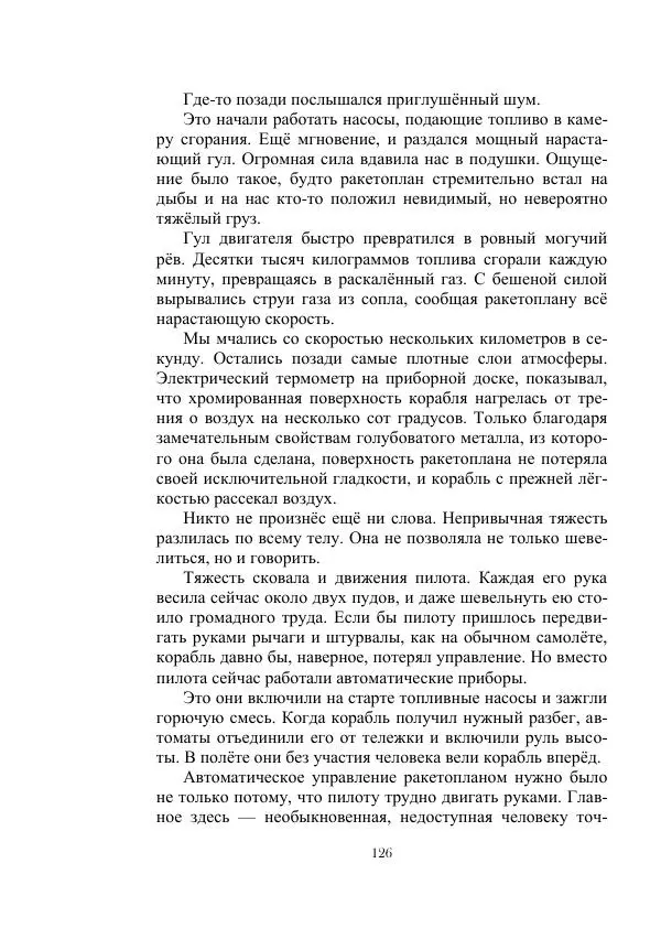 Георгий Гуревич - Инфра Дракона - Страница № 126