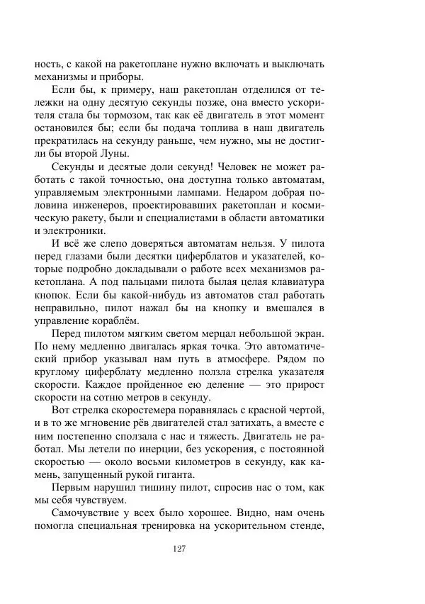 Георгий Гуревич - Инфра Дракона - Страница № 127