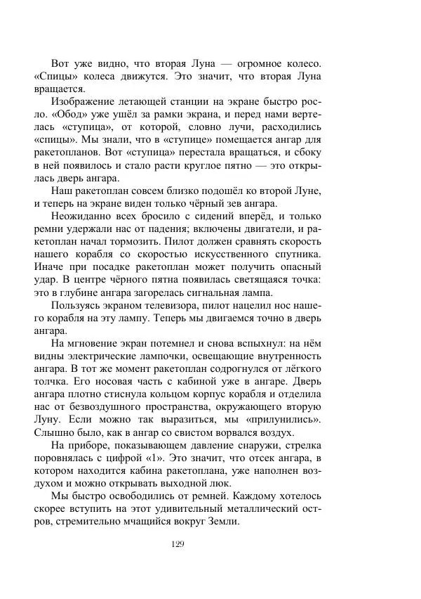 Георгий Гуревич - Инфра Дракона - Страница № 129